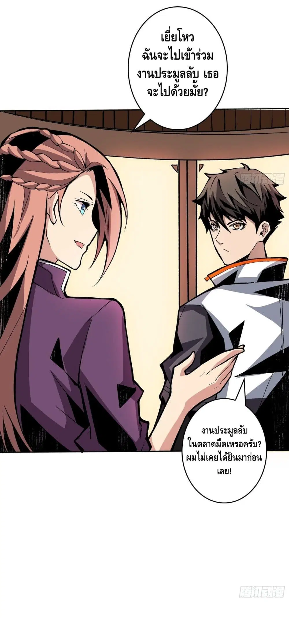 King Account at the Start ตอนที่ 34 หน้า 29