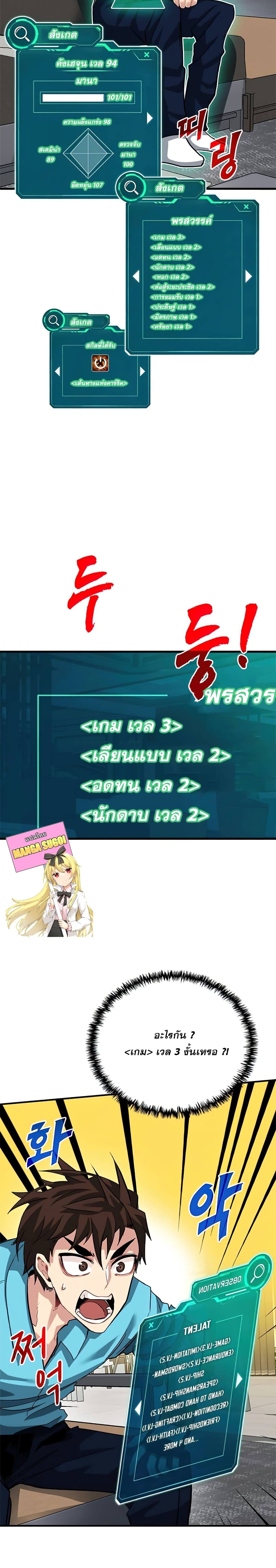SSS-Class Gacha Hunter ตอนที่ 33 หน้า 27