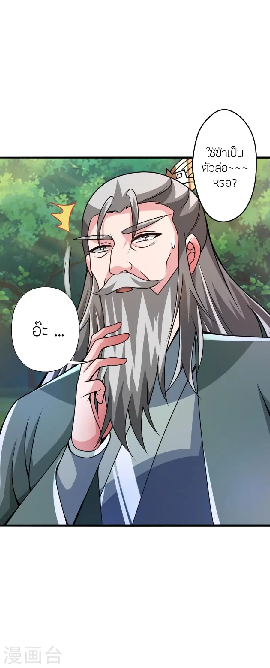 Banished Disciple’s Counterattack ราชาอมตะผู้ถูกขับไล่ ตอนที่ 379 หน้า 71