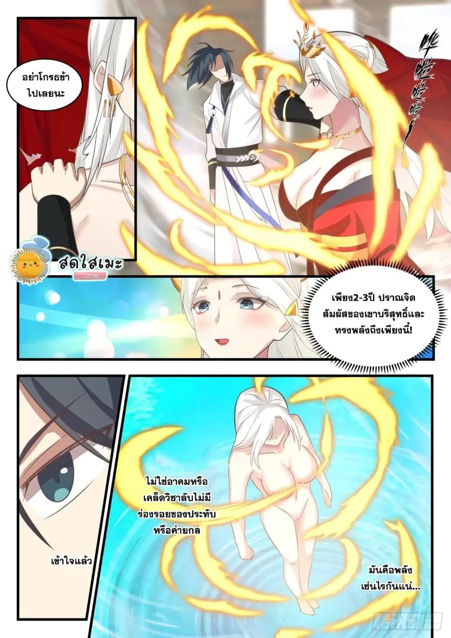 Martial Peak ตอนที่ 1808 หน้า 5