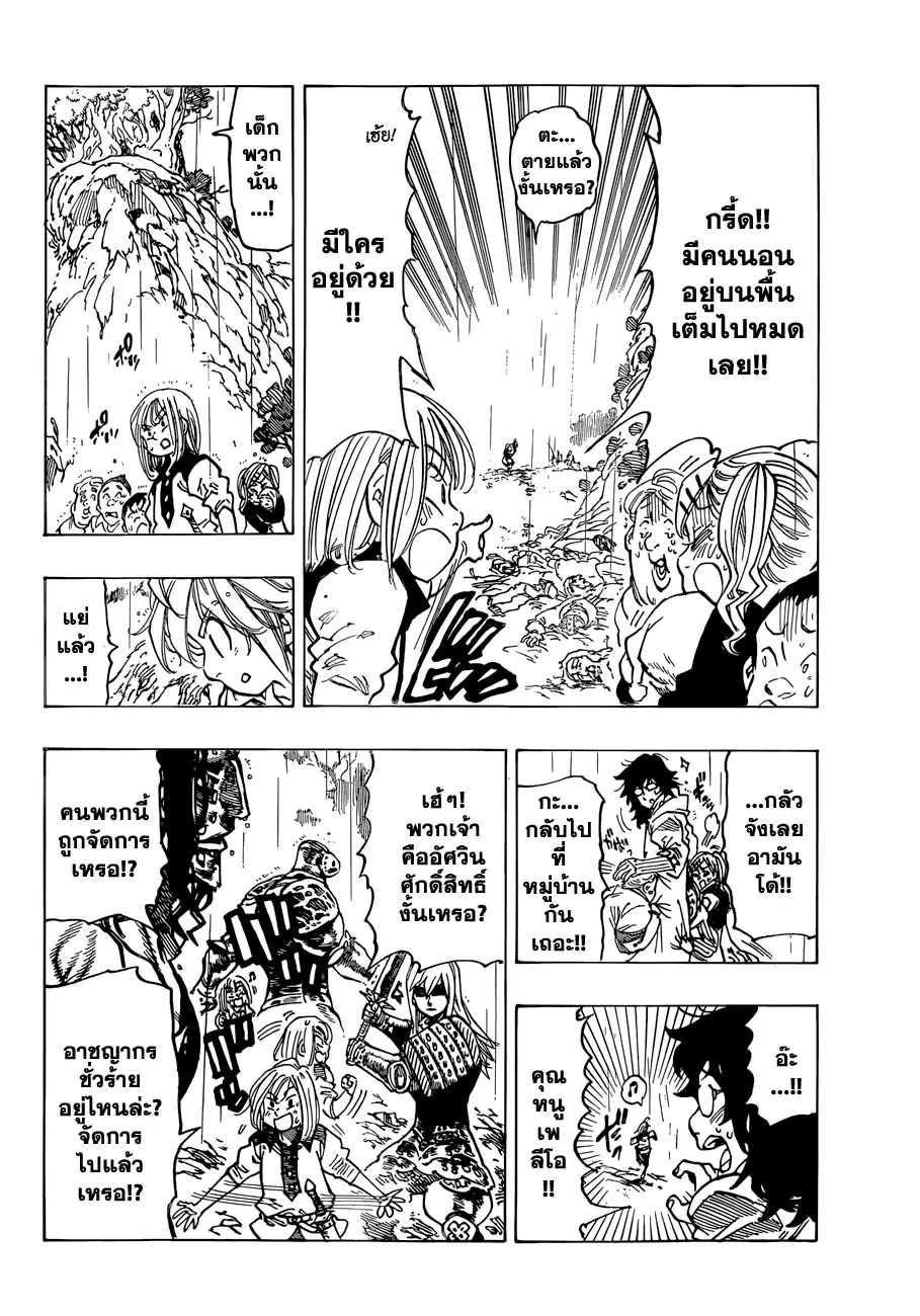 Nanatsu no Taizai ตอนที่ 53 หน้า 16