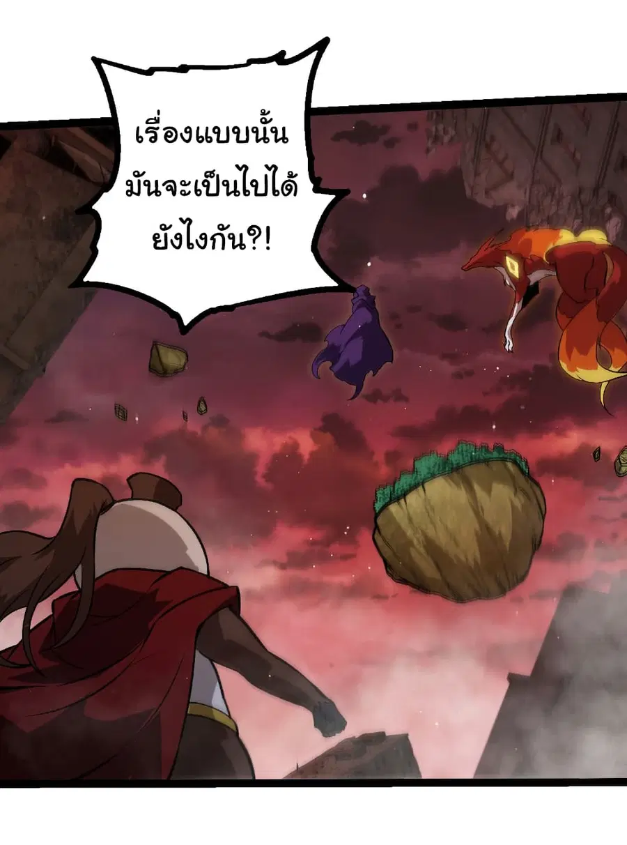 Evolution from the Big Tree ตอนที่ 461 หน้า 10