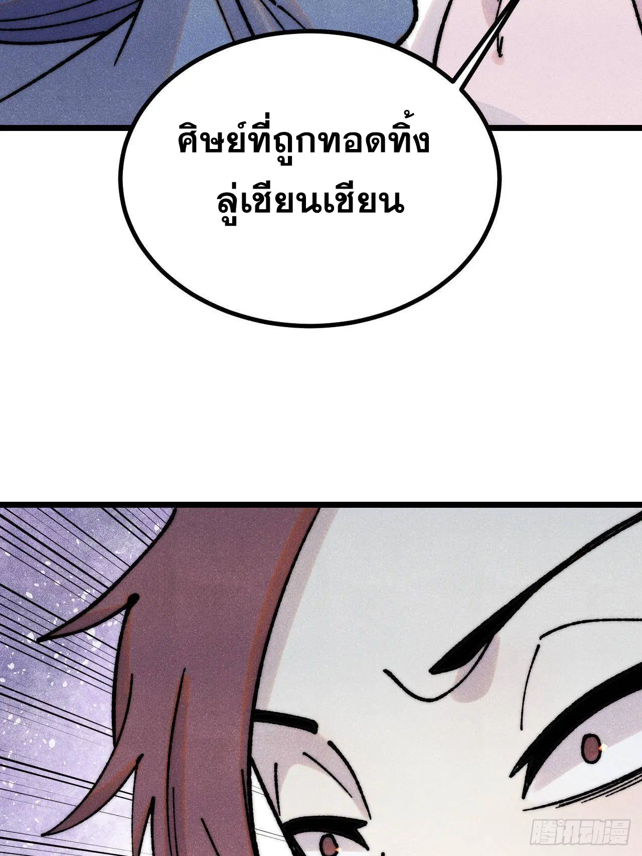 All Hail the Sect Leader ตอนที่ 391 หน้า 21