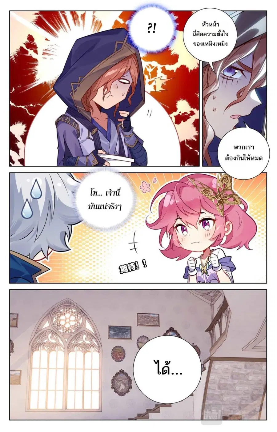 Absolute Resonance ตอนที่ 77 หน้า 9