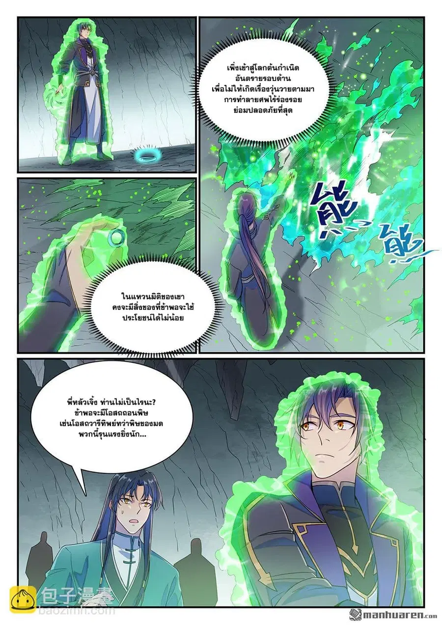 Bailian Chengshen ตอนที่ 1132 หน้า 13