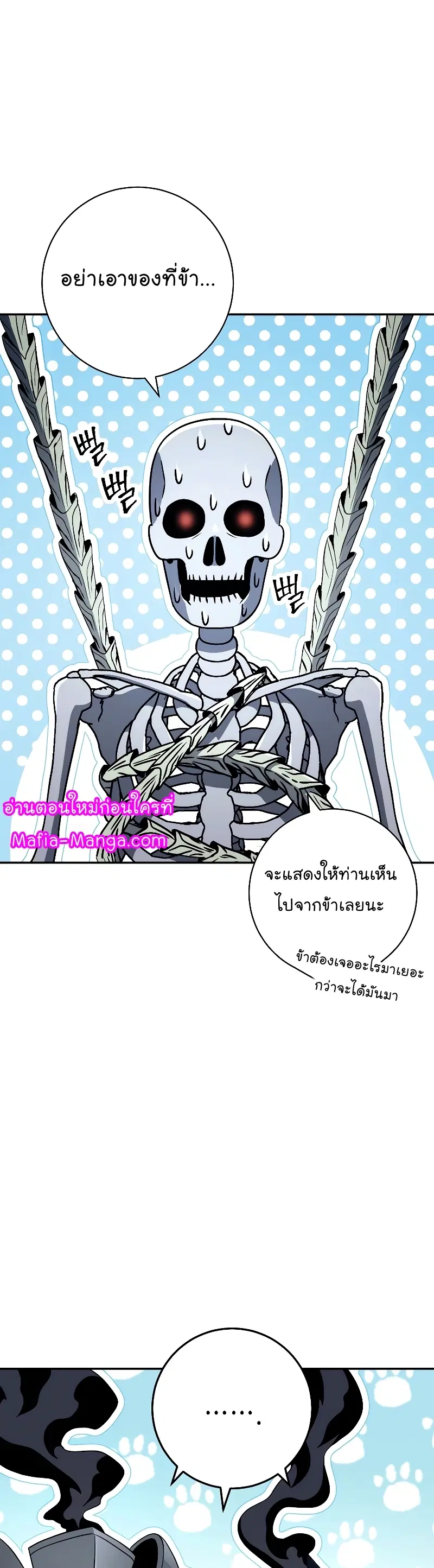 Skeleton Soldier ตอนที่ 204 หน้า 24