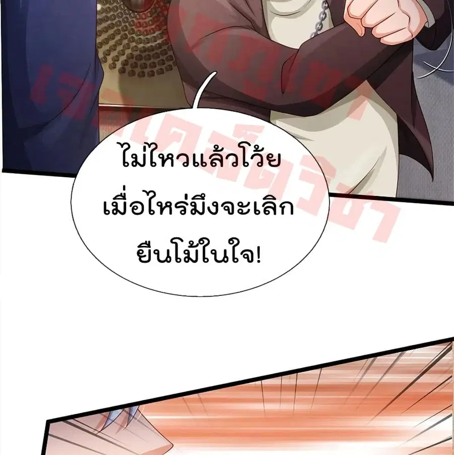 I’m the Great Immortal ตอนที่ 266 หน้า 40