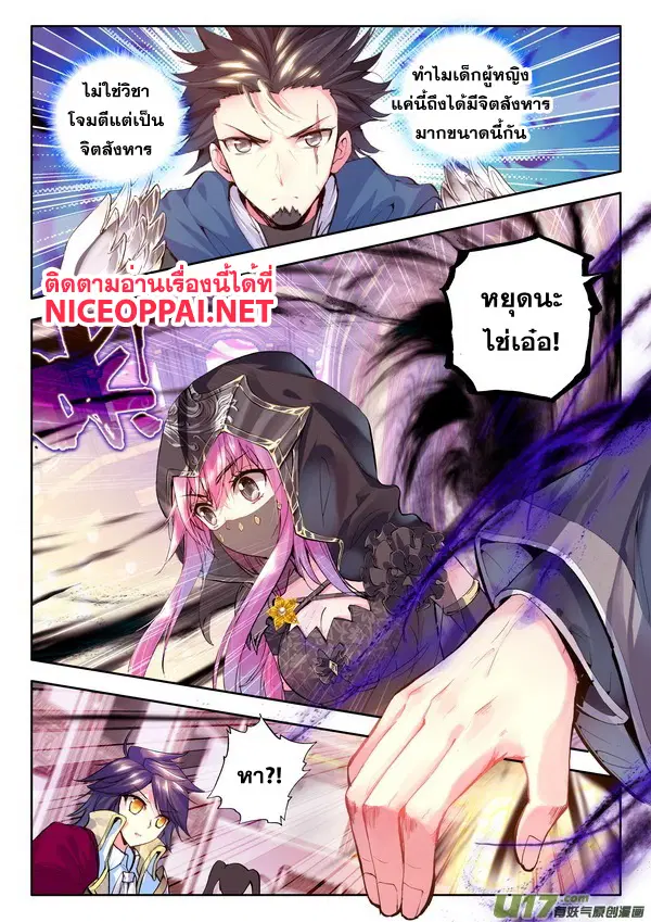 Shen Yin Wang Zuo ตอนที่ 52 หน้า 13