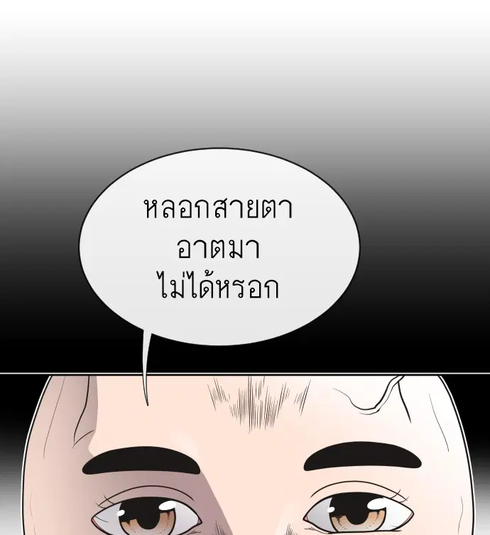 Superhuman Era ตอนที่ 19 หน้า 39