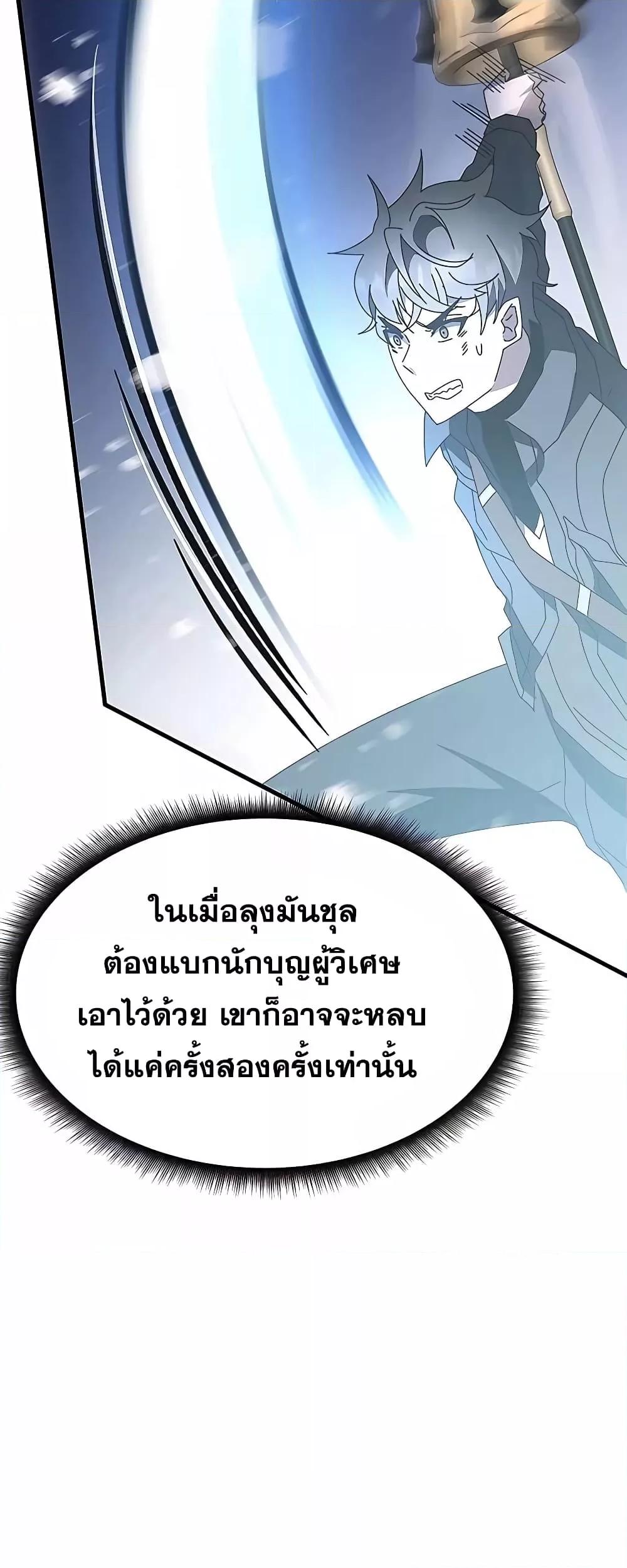 Transcension Academy สถาบันกวดวิชาสำหรับผู้เป็นเลิศ ตอนที่ 50 หน้า 37