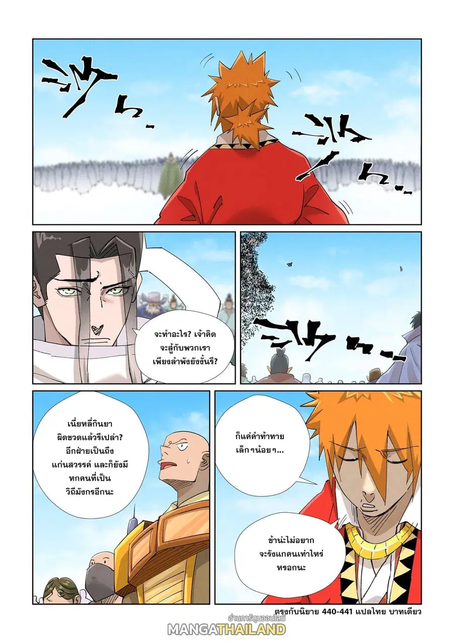Tales of Demons and Gods ตอนที่ 427.5 หน้า 10