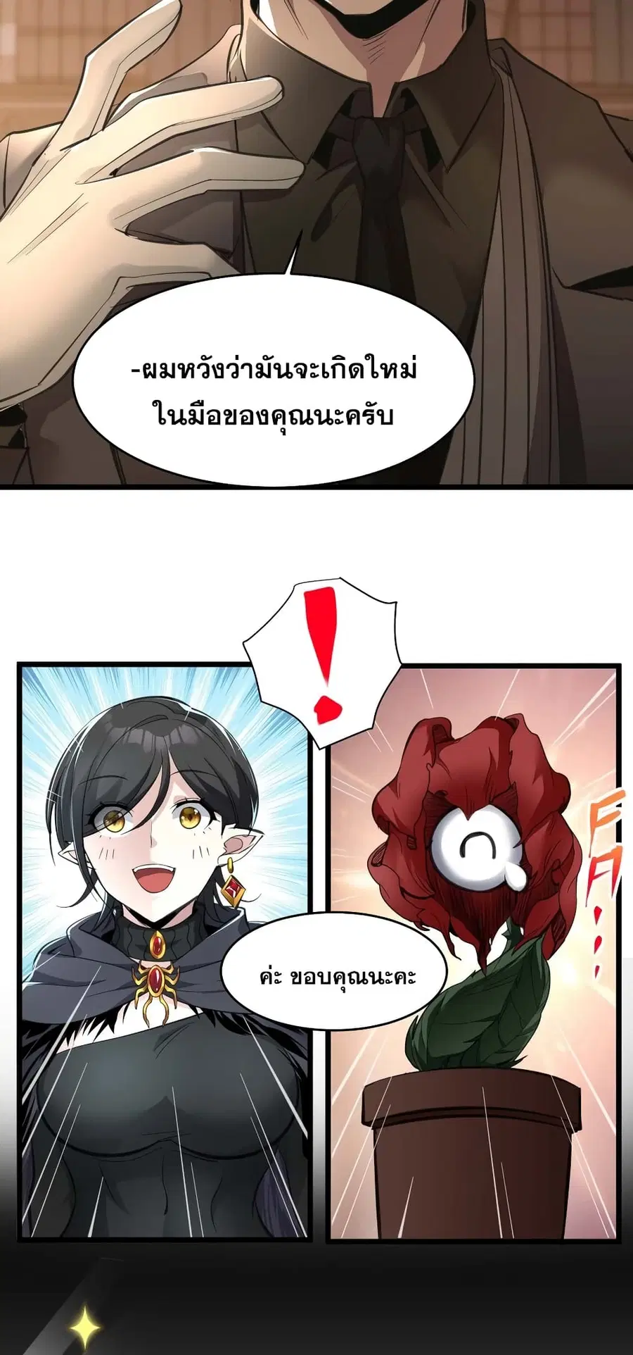 I’m Really Not the Evil God’s Lackey ตอนที่ 93 หน้า 46