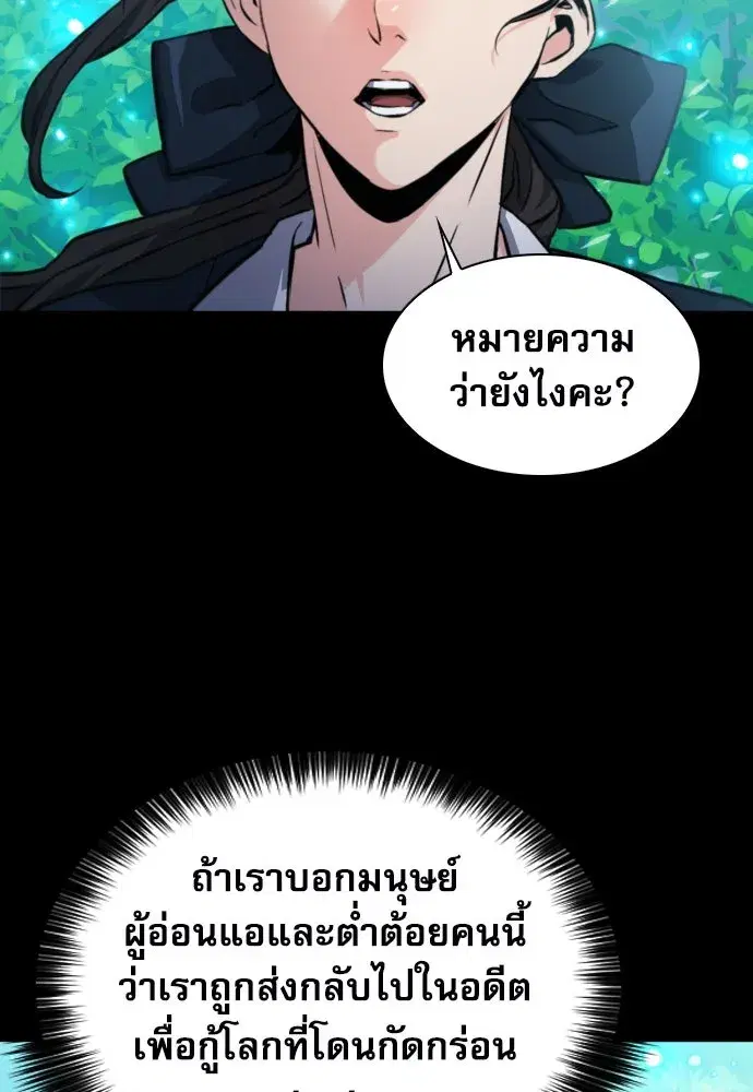 Seoul Station Druid ตอนที่ 188 หน้า 22