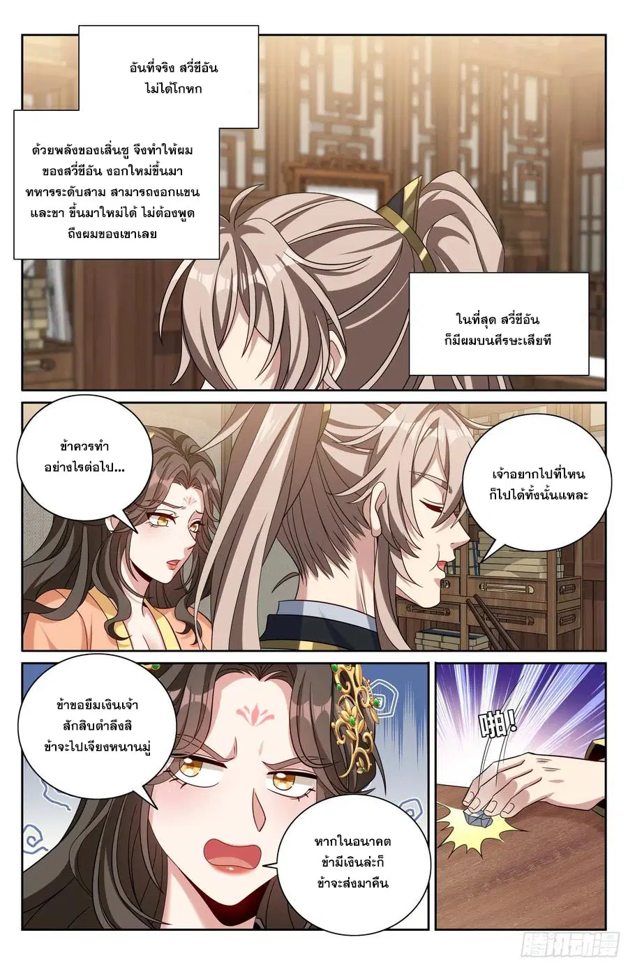 Nightwatcher ตอนที่ 464 หน้า 17