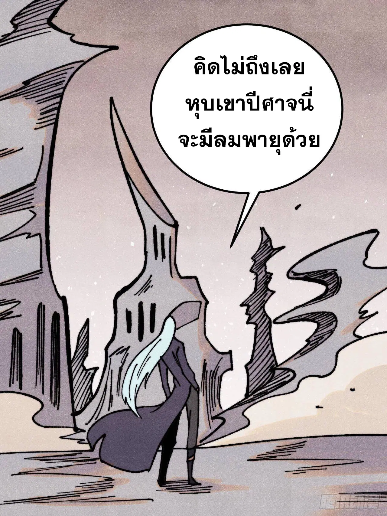All Hail the Sect Leader ตอนที่ 407 หน้า 37