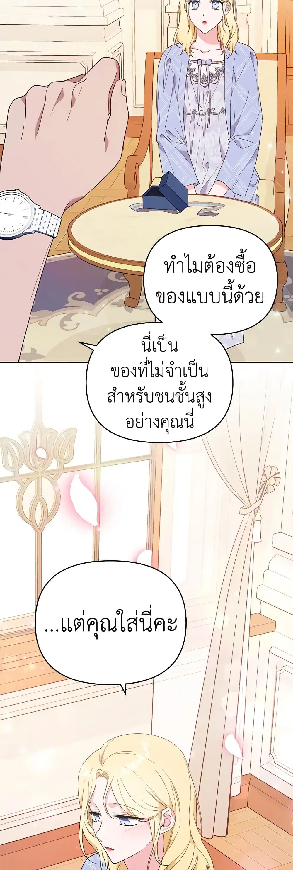 What It Means to Be You ตอนที่ 29 หน้า 31