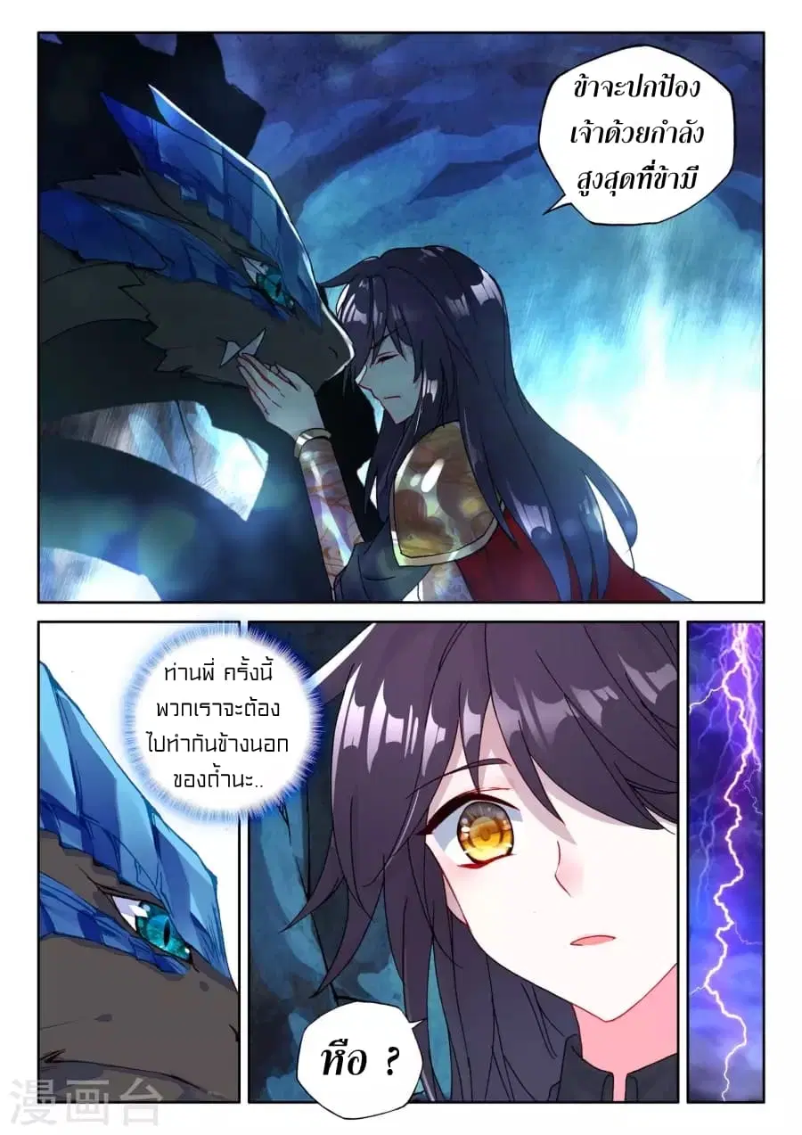 Shen Yin Wang Zuo ตอนที่ 125 หน้า 4