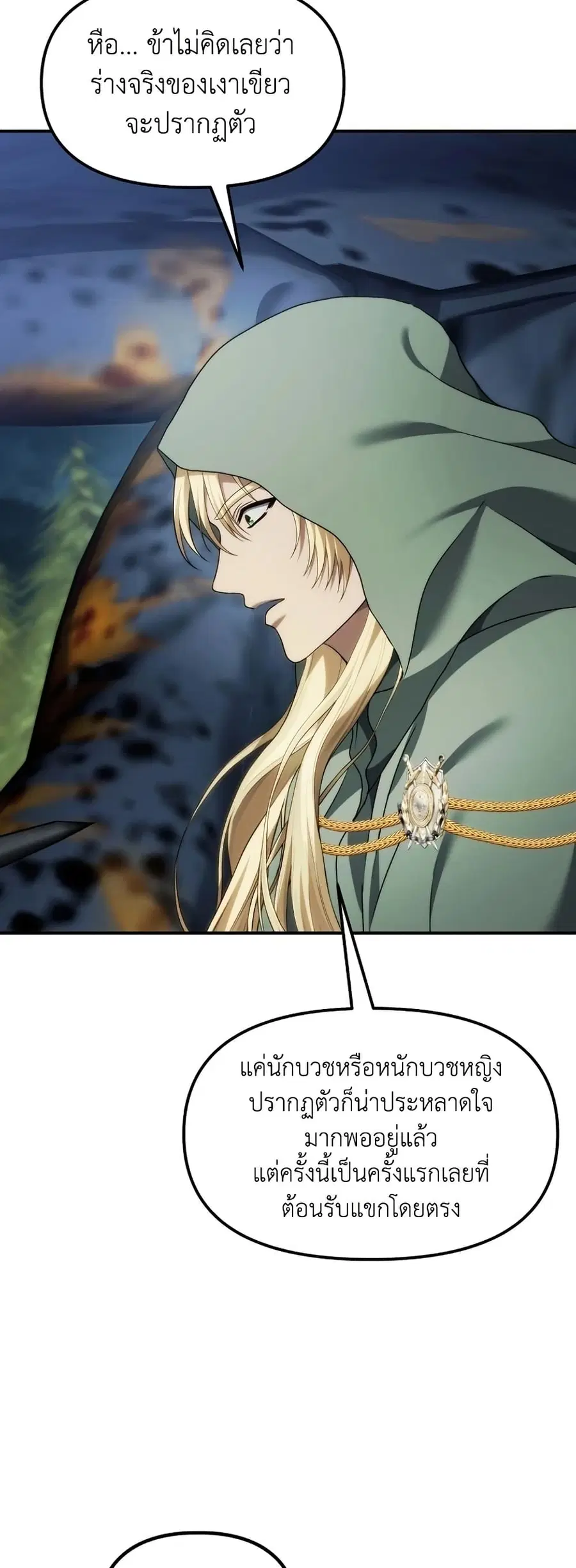 Ranker Who Lives A Second Time ตอนที่ 197 หน้า 39
