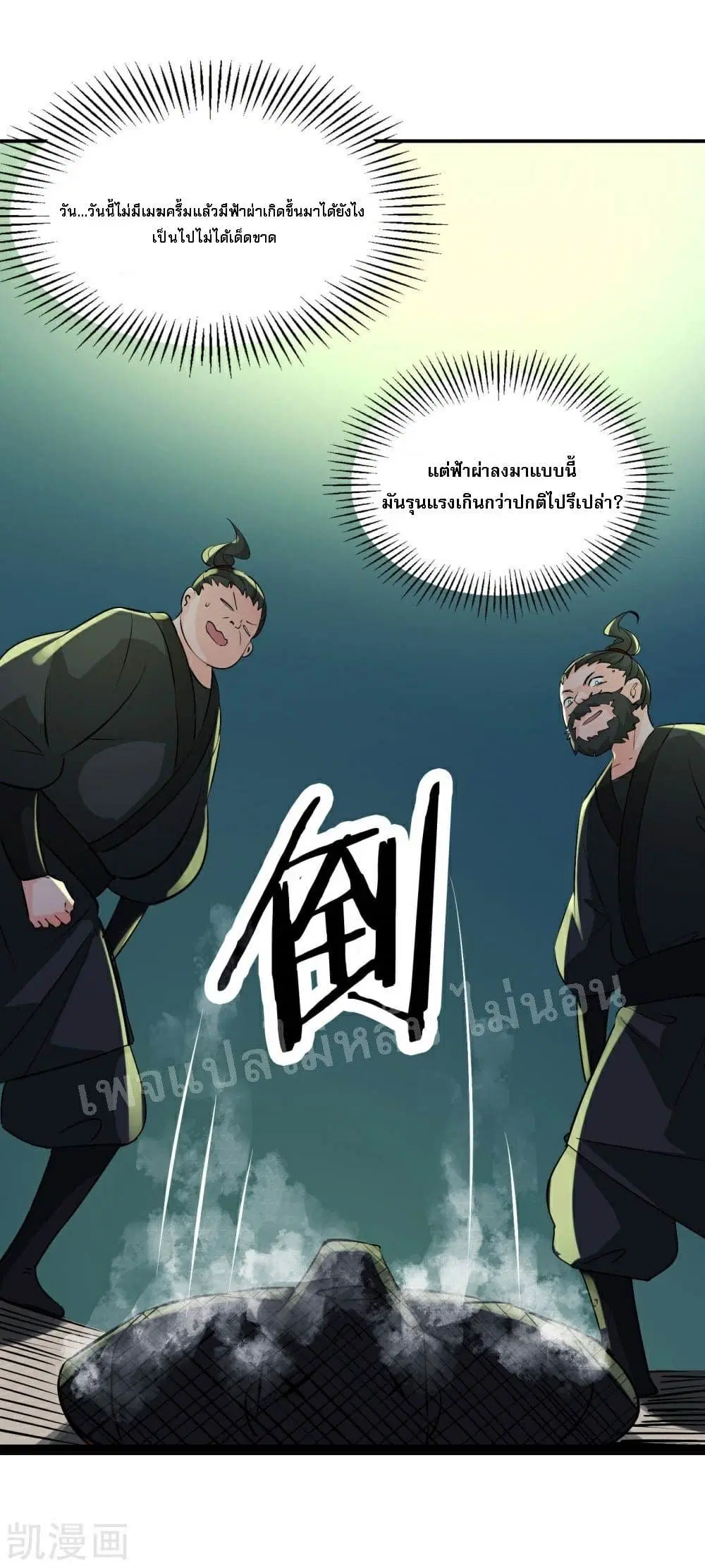 My Harem is All Female Students ตอนที่ 32 หน้า 25