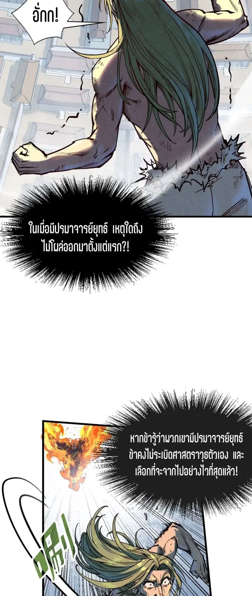 The Eternal Supreme ตอนที่ 152 หน้า 6