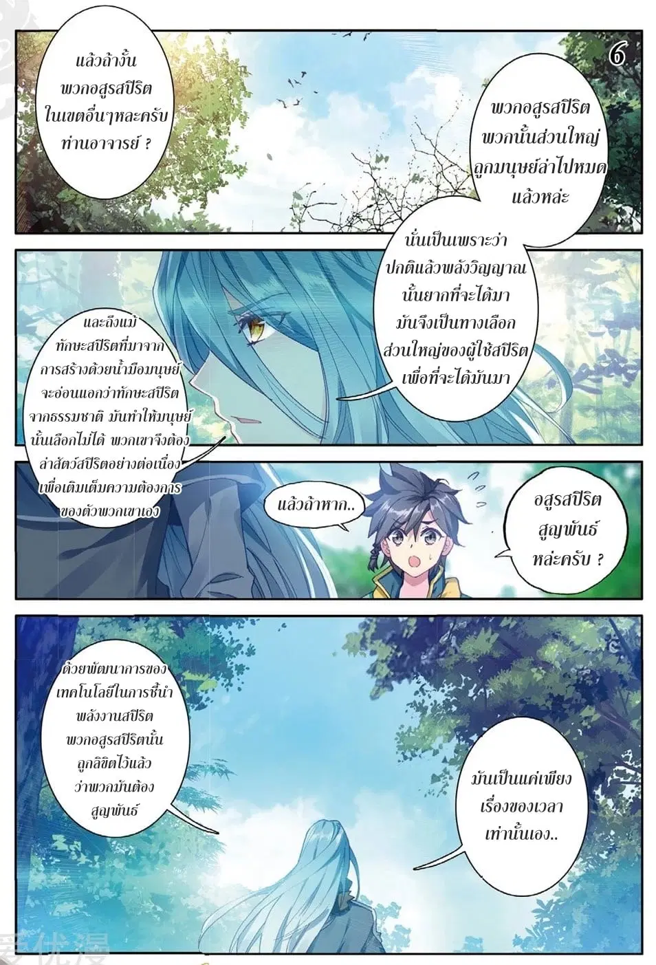 Douluo Dalu III: Longwang Chuanshuo ตอนที่ 82 หน้า 7