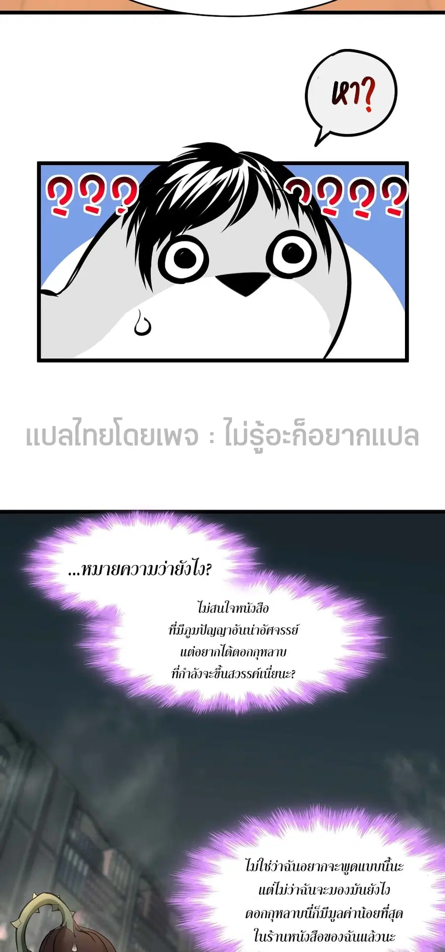 I’m Really Not the Evil God’s Lackey ตอนที่ 93 หน้า 22
