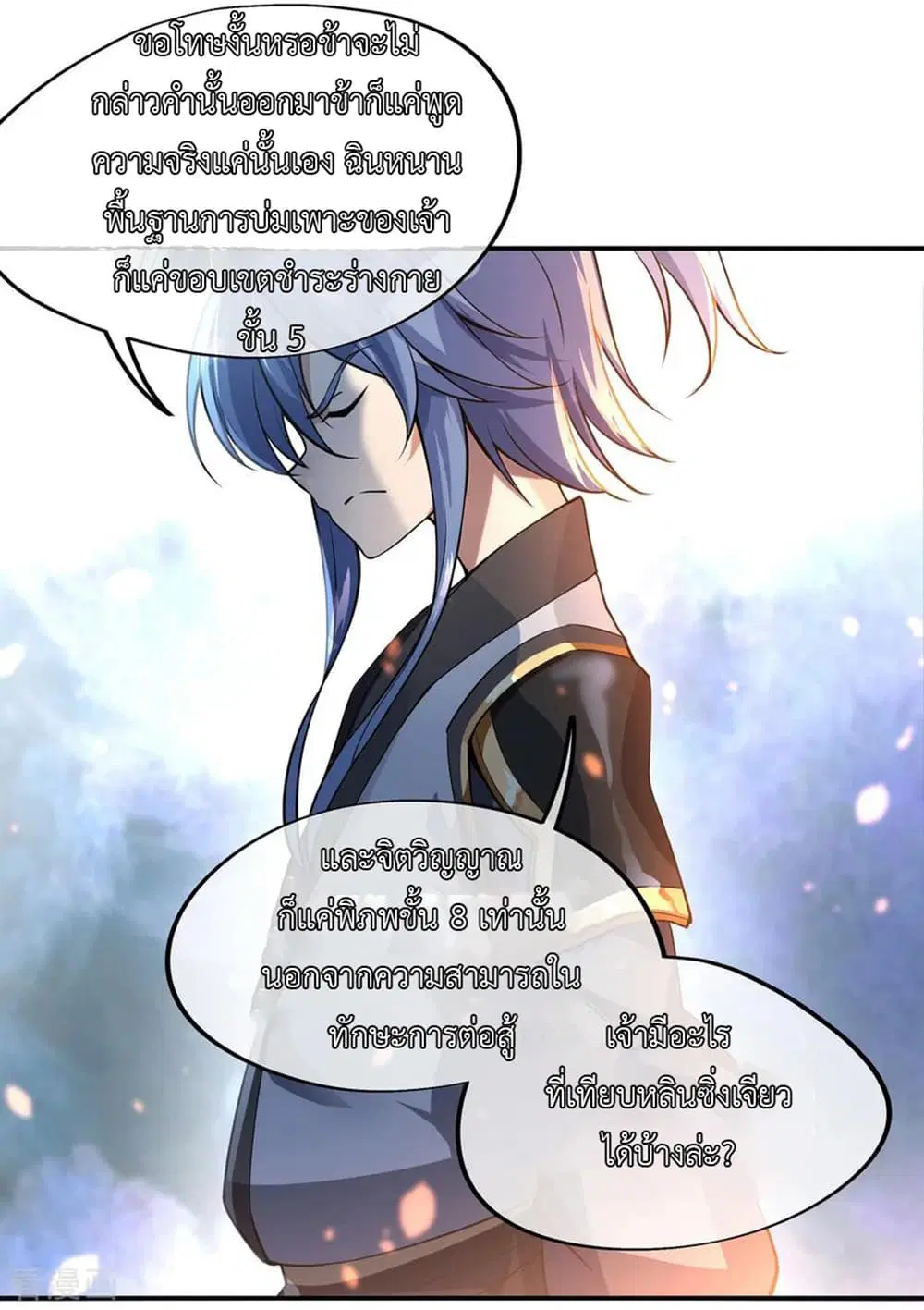 Peerless Battle Spirit ตอนที่ 60 หน้า 20