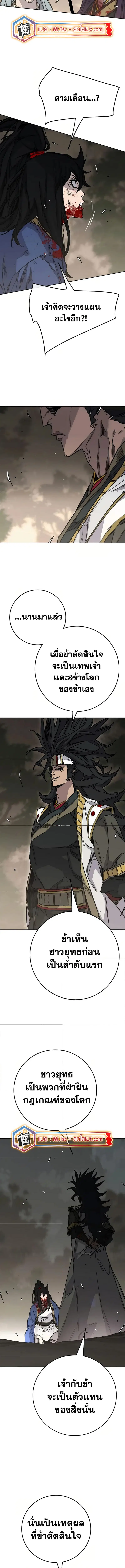 The Undefeatable Swordsman ตอนที่ 229 หน้า 5