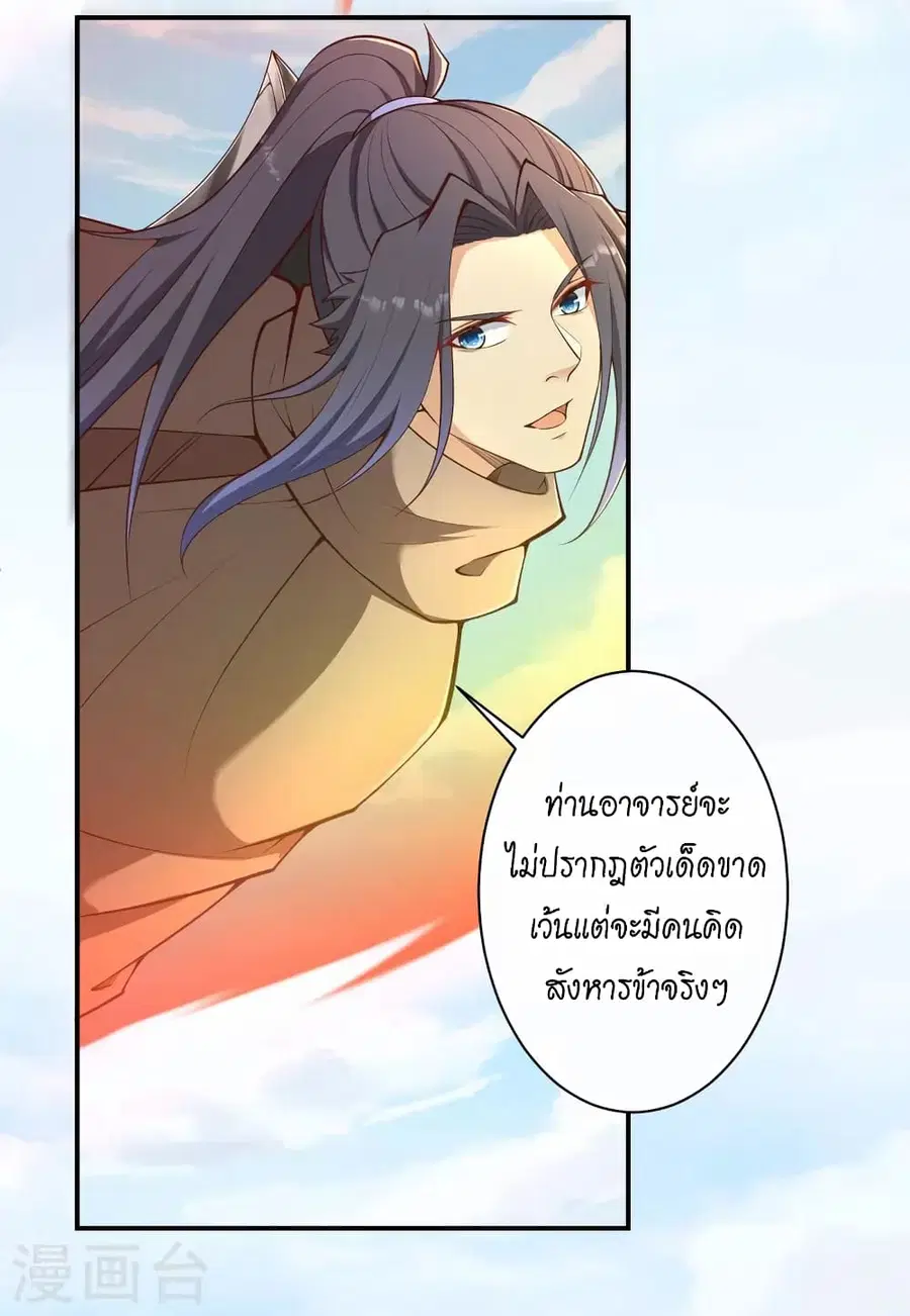 Against the Gods ตอนที่ 432 หน้า 30