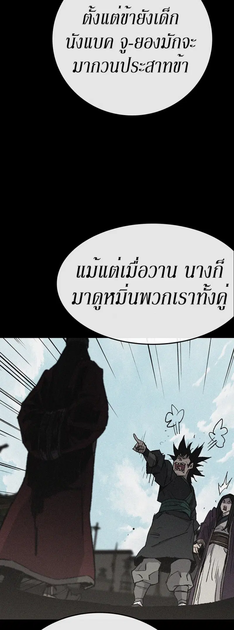 The Undefeatable Swordsman ตอนที่ 46 หน้า 40