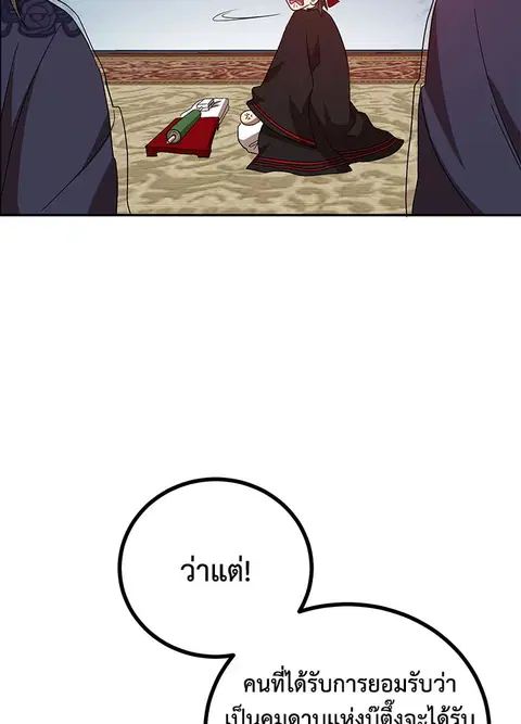 Path of the Shaman ตอนที่ 60 หน้า 77