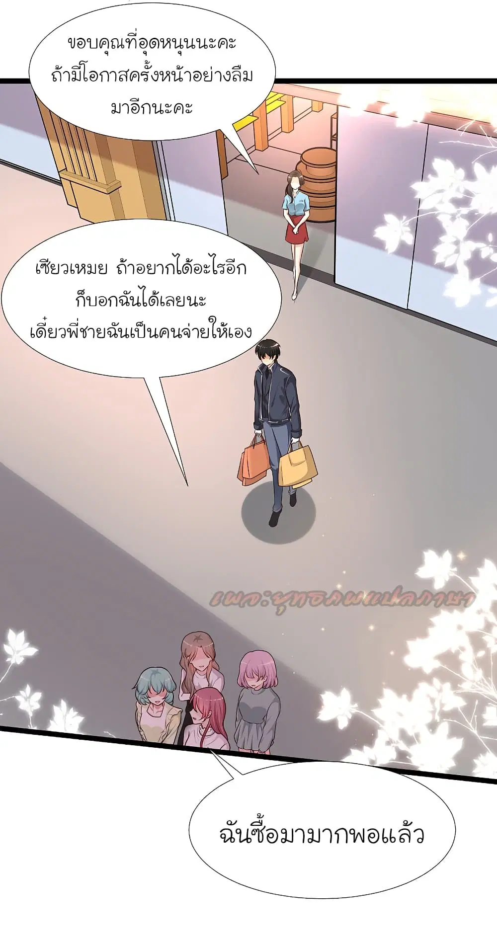 The Strongest Peach Blossom ตอนที่ 187 หน้า 8