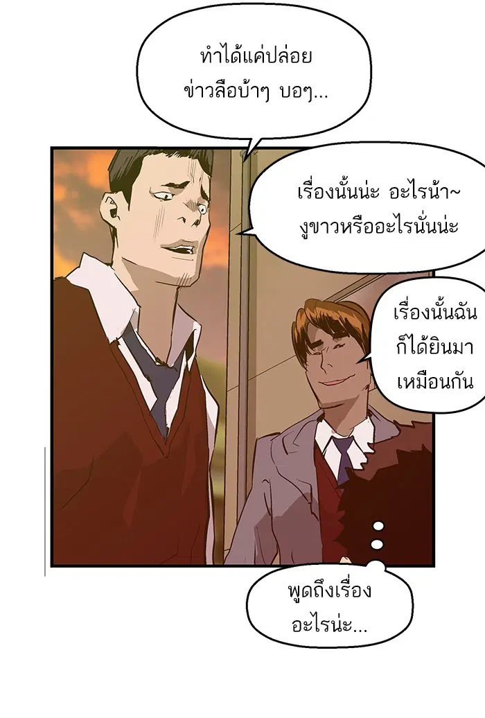 Weak Hero ตอนที่ 40 หน้า 75