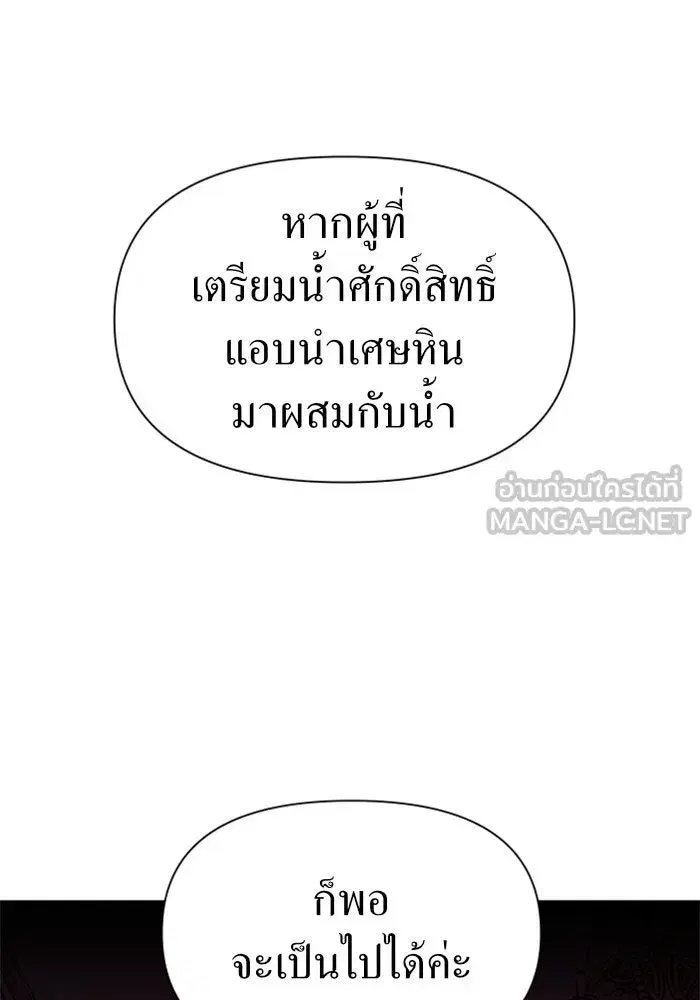 Your Throne ตอนที่ 82 หน้า 63