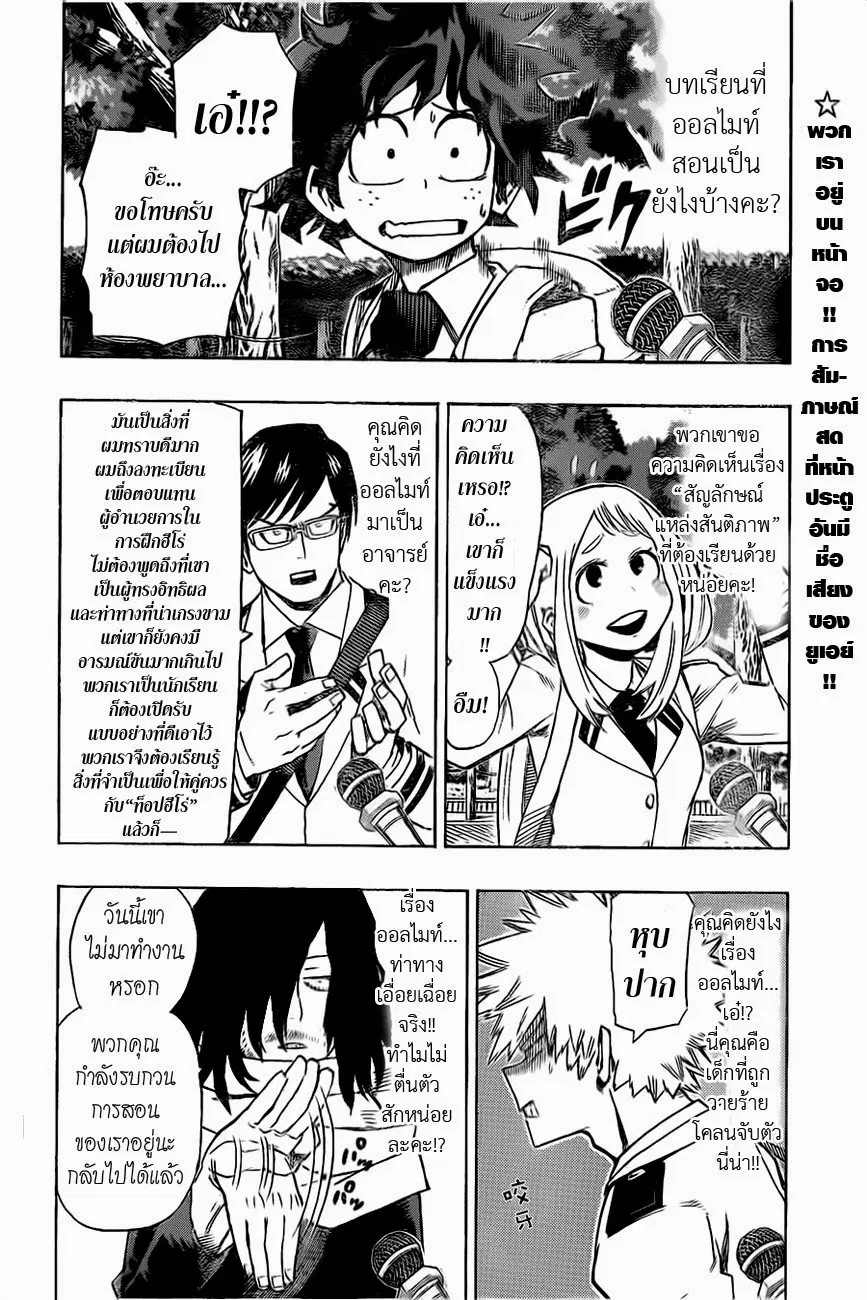 Boku no Hero Academia ตอนที่ 12 หน้า 2