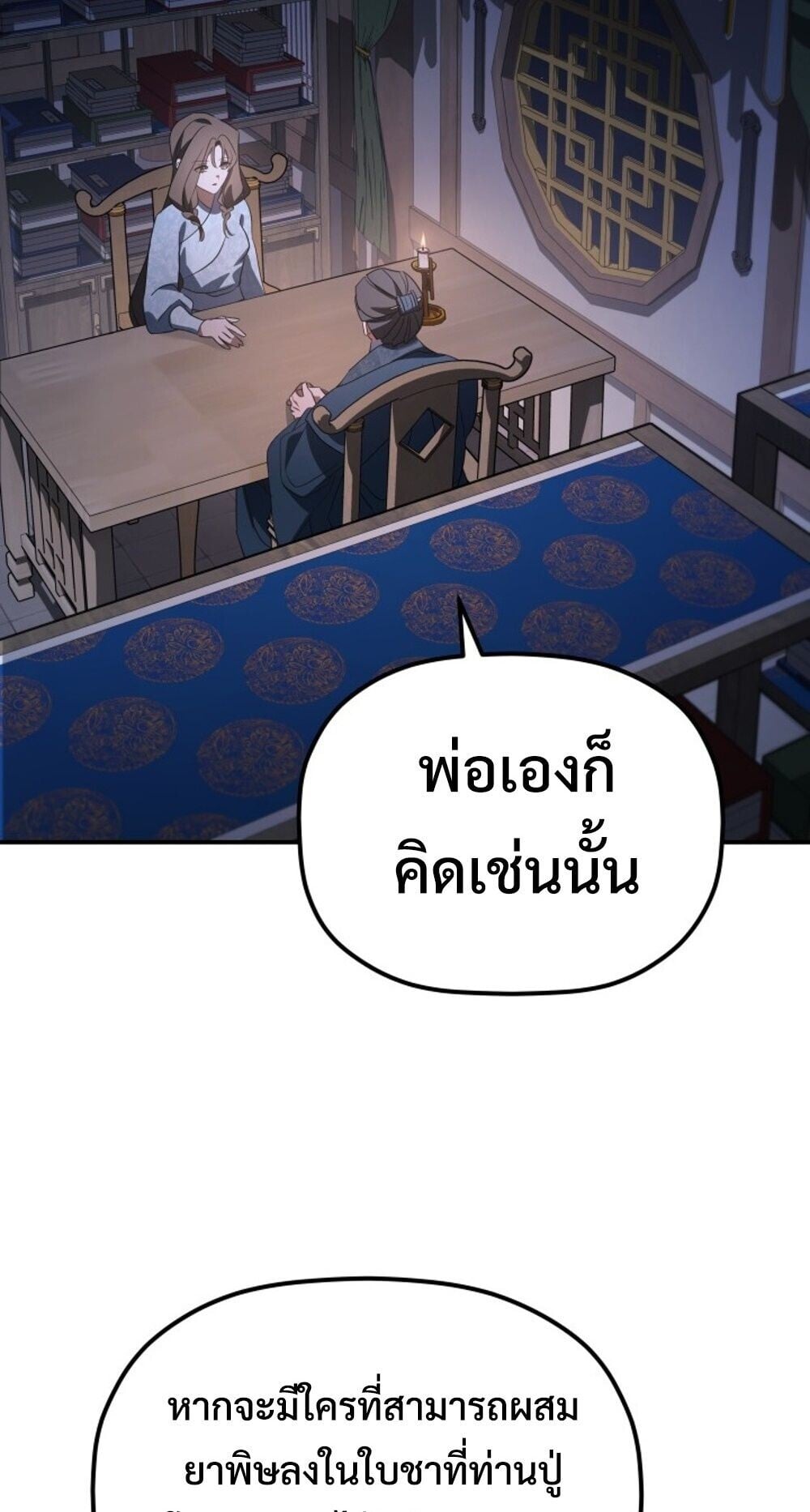 The Youngest Son of the Eunhae Sangdan บุตรชายคนสุดท้องแห่งหอการค้าอึนเฮ ตอนที่ 45 หน้า 60