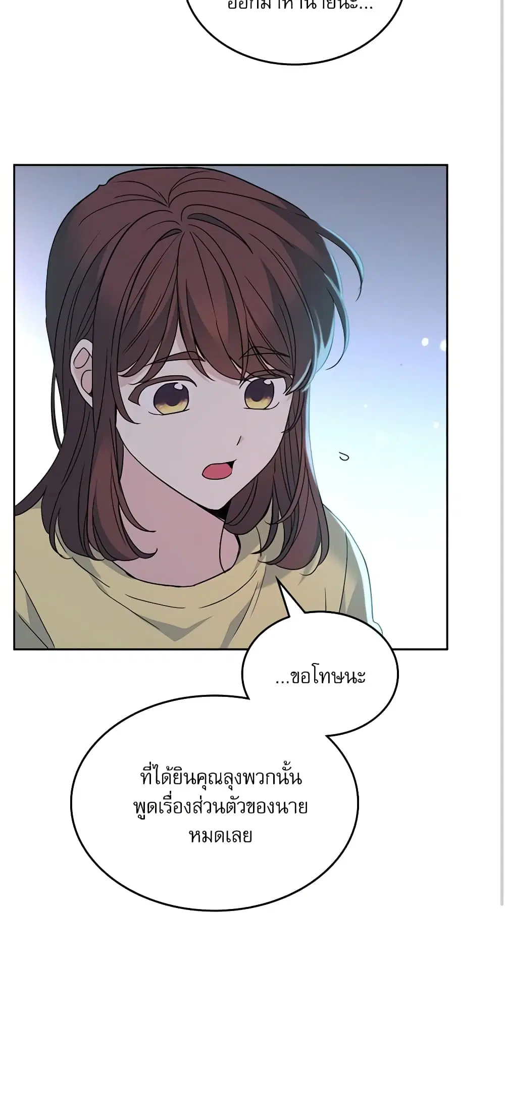My Life as an Internet Novel ตอนที่ 197 หน้า 35