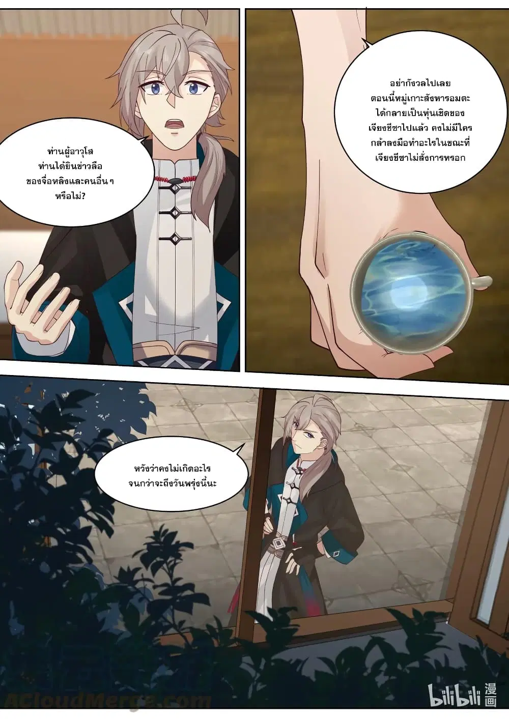 Martial God Asura ตอนที่ 609 หน้า 10