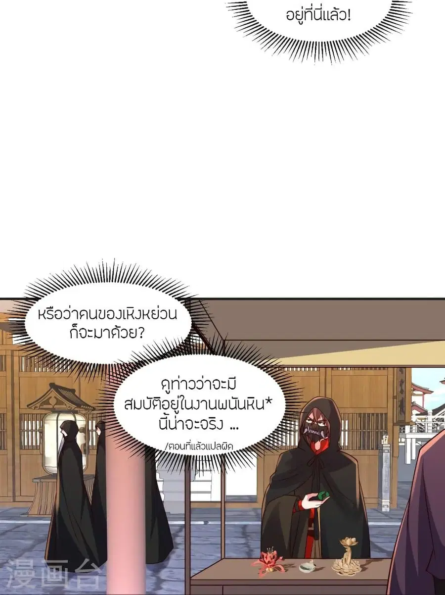 Banished Disciple’s Counterattack ราชาอมตะผู้ถูกขับไล่ ตอนที่ 347 หน้า 7