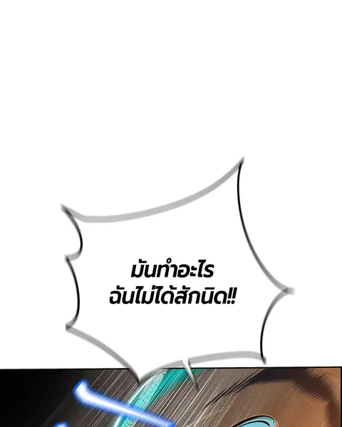 Jungle Juice ตอนที่ 22 หน้า 108