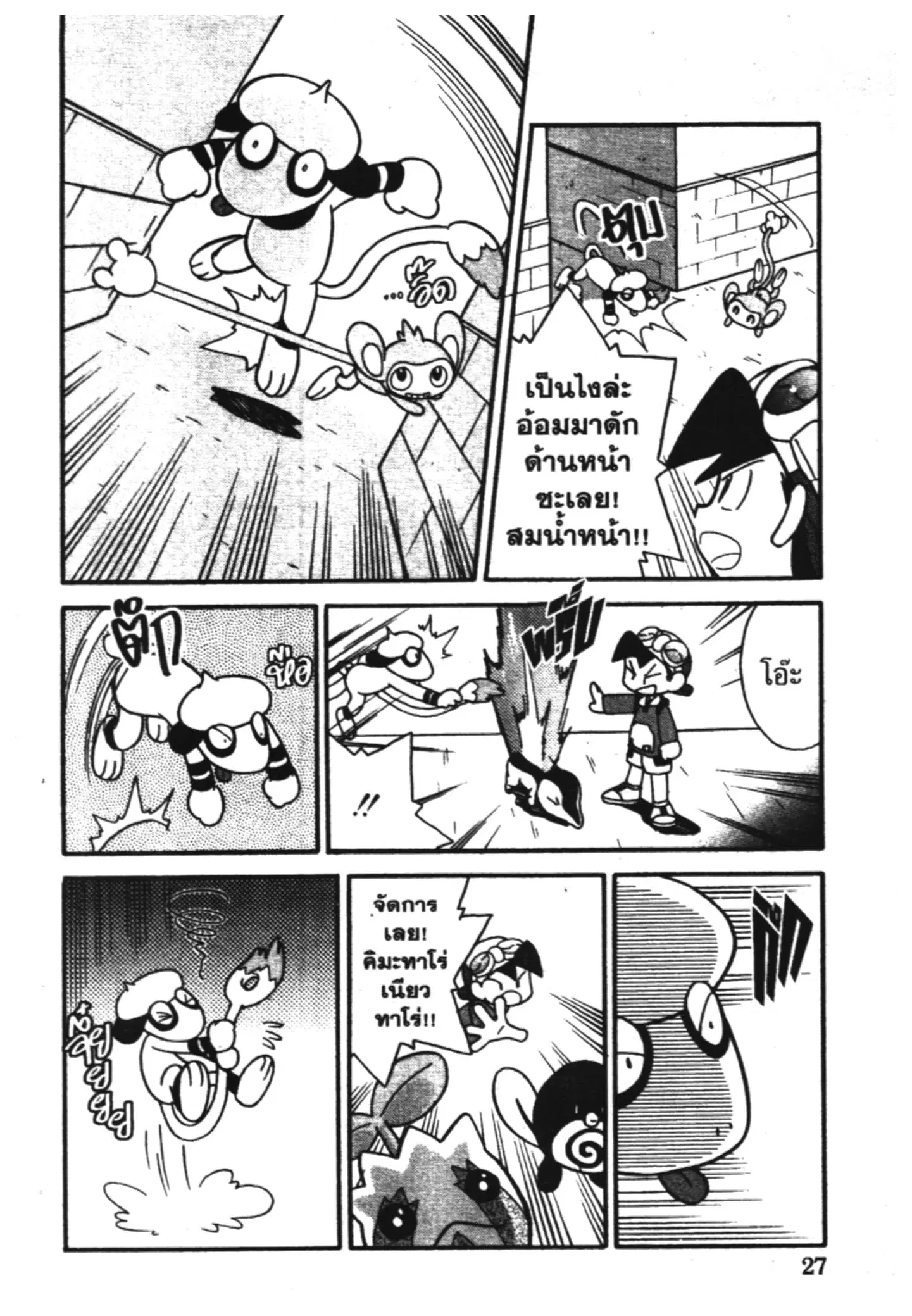 Pokémon ตอนที่ 105 หน้า 7