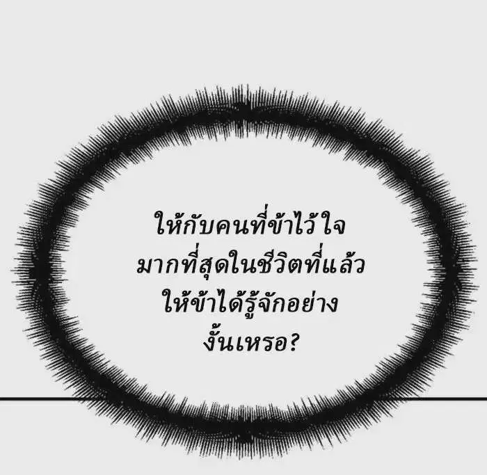 Reborn As The Heavenly Demon ตอนที่ 49 หน้า 38