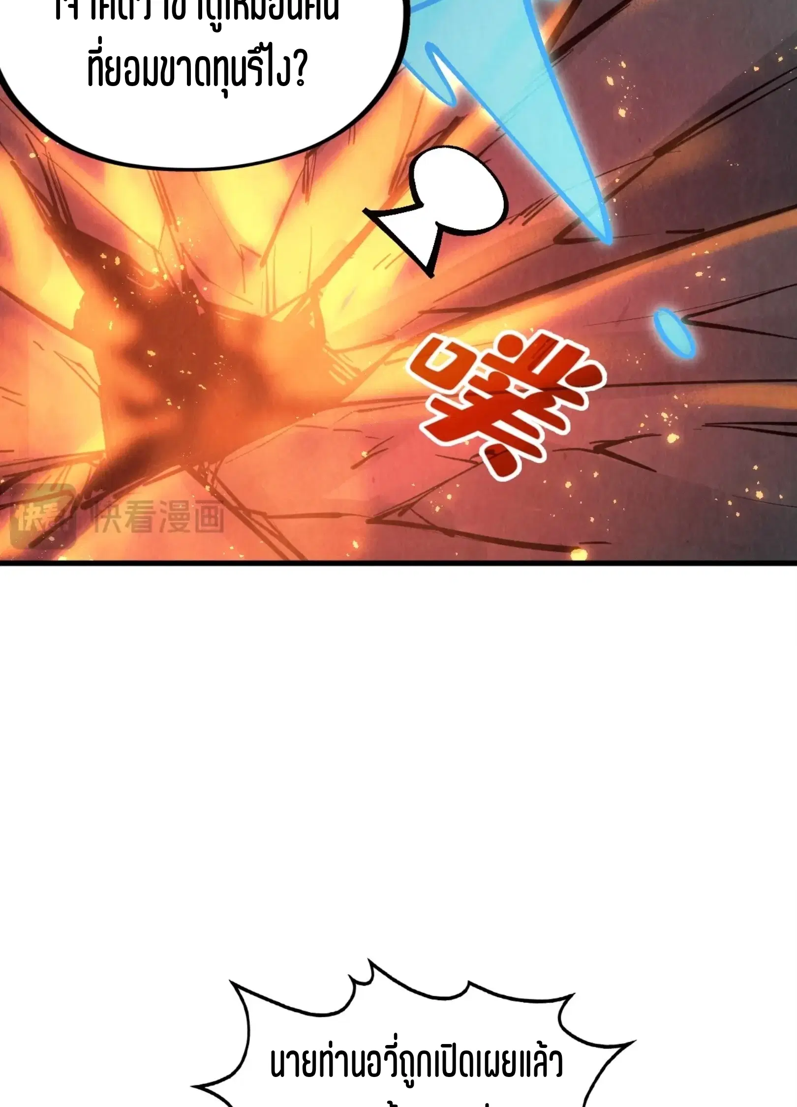 The Eternal Supreme ตอนที่ 296 หน้า 28
