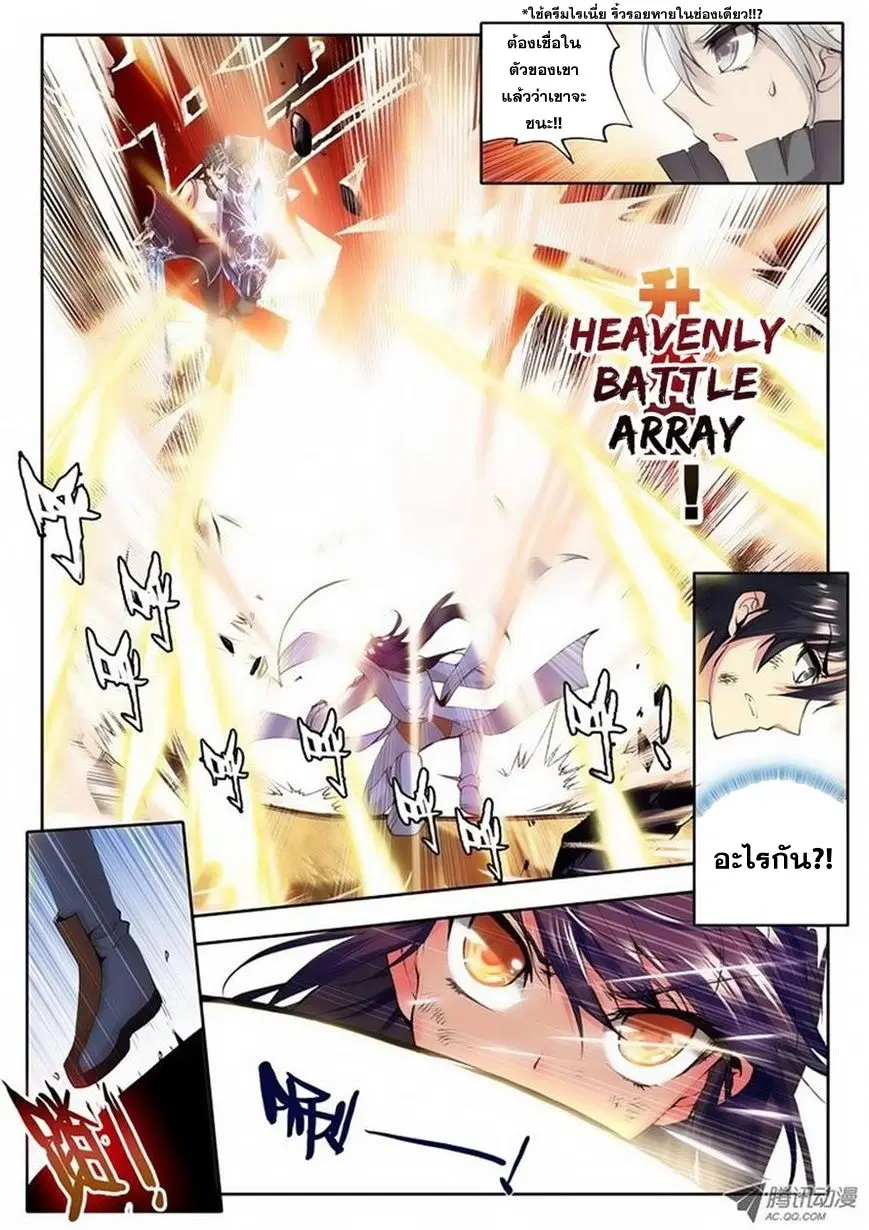 Shen Yin Wang Zuo ตอนที่ 36 หน้า 7