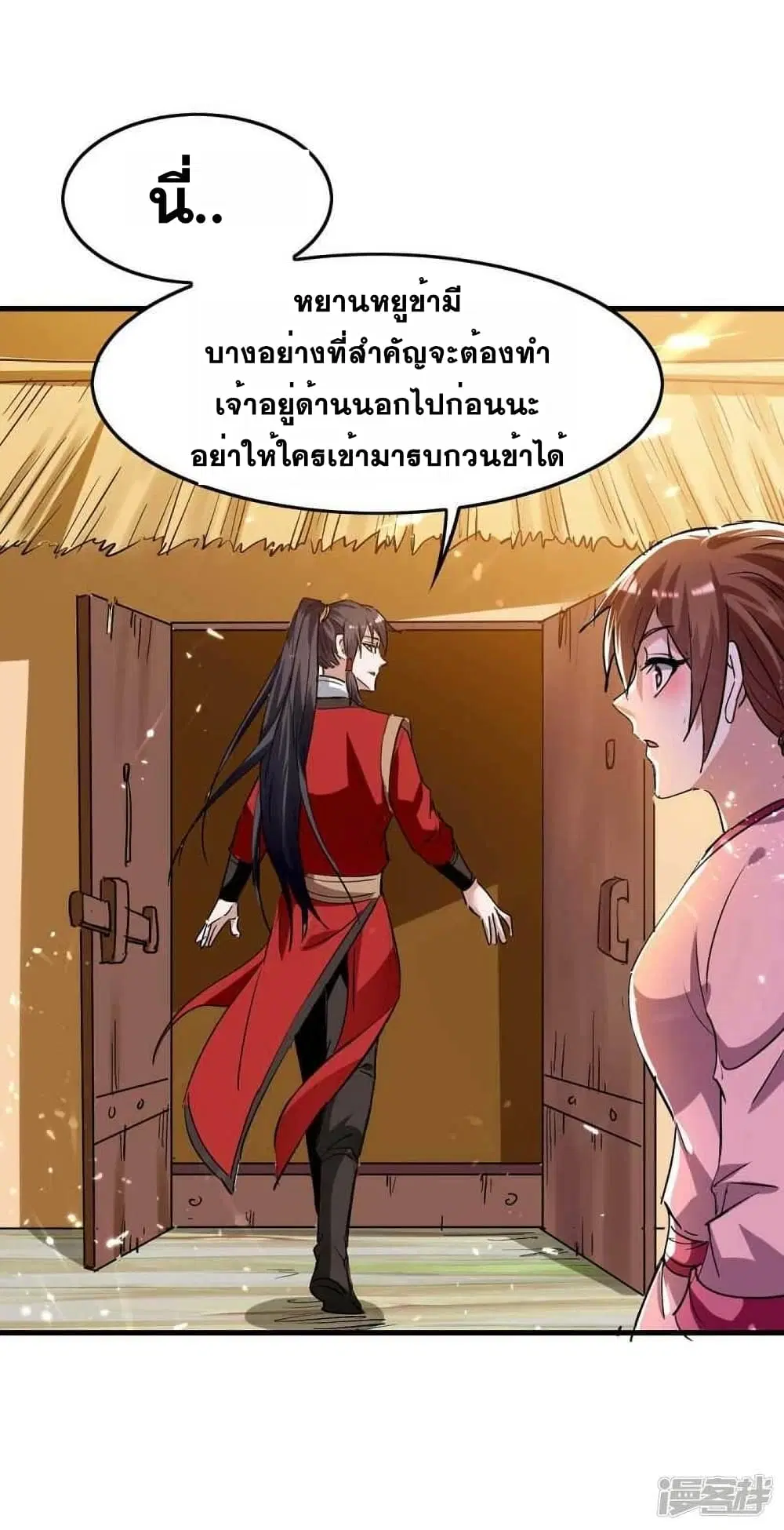 Return of Divine Emperor ตอนที่ 230 หน้า 19