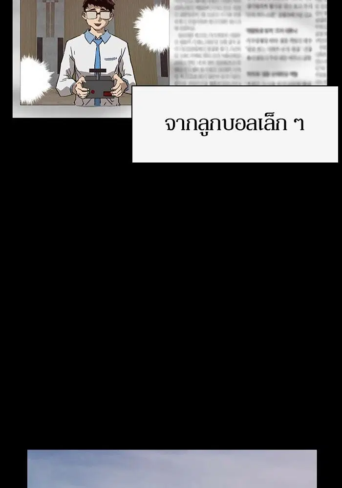 Weak Hero ตอนที่ 218 หน้า 87