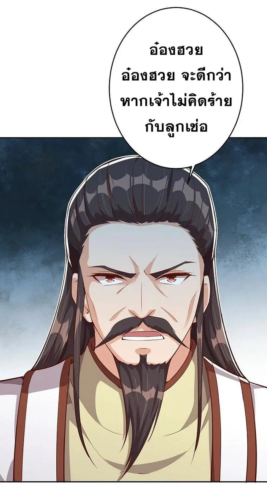 Against the Gods ตอนที่ 368 หน้า 17