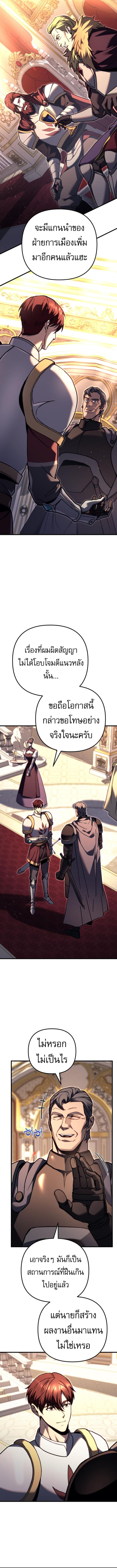 Regressor of the Fallen Family เพลิงสงครามหวนจุติ ตอนที่ 87 หน้า 3