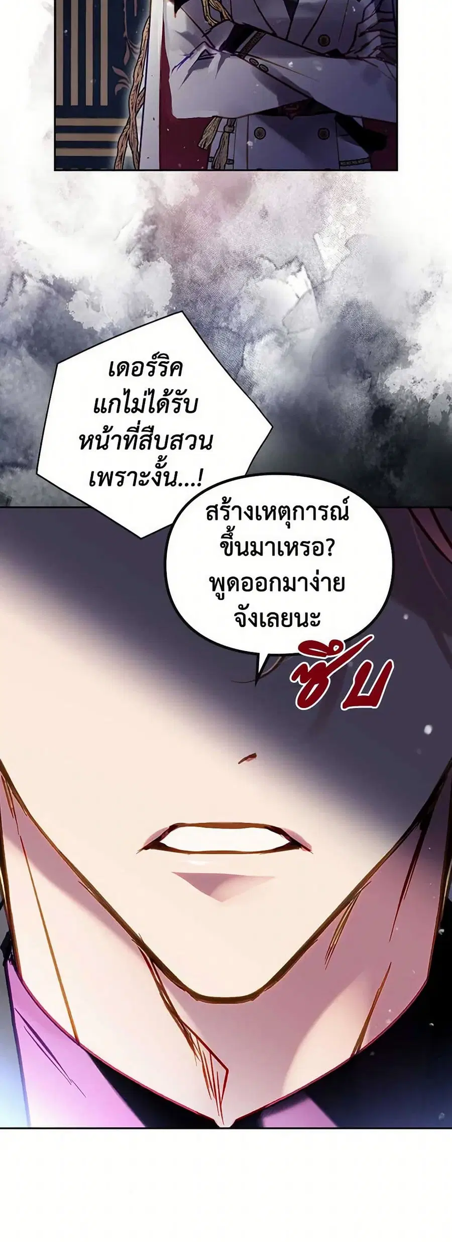 Death Is The Only Ending For The Villainess ตอนที่ 160 หน้า 33