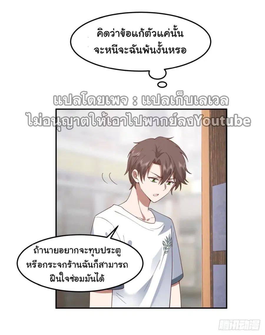 I Really Don’t Want to be Reborn ตอนที่ 87 หน้า 7